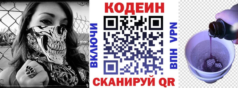 Codein Purple Drank  Зеленоградск 